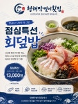 청해막썰이횟집