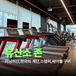 러쉬짐