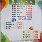 풀돼지식당