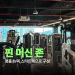 러쉬짐