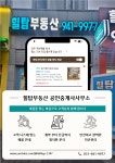 힐탑부동산 공인중개사사무소