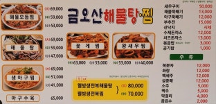 금오산해물탕.찜
