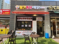 농가통닭&뚝닭향동점