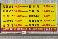 어수냉면