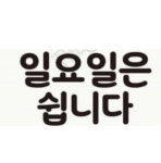 뚜꺼비수중전골