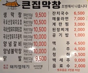다사 큰집막창