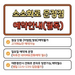 소소화로 문정점