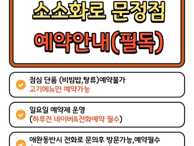 소소화로 문정점
