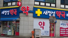 새정성약국
