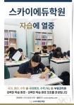 세종스카이에듀학원