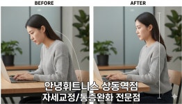 안녕휘트니스 상동역점 헬스 PT