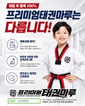 프리미엄태권마루태권도장