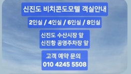 비치콘도모텔