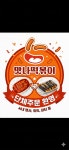 맛나떡볶이 부산서면본점