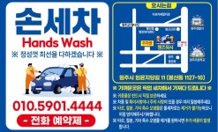원주 손세차 핸즈워시