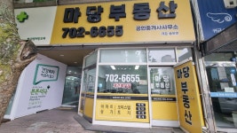마당공인중개사사무소