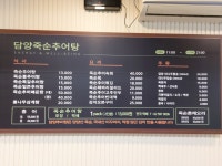 담양죽순추어탕