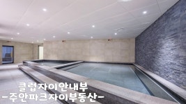 주안파크자이부동산공인중개사사무소
