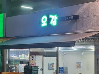오감