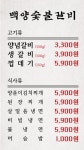 백양숯불갈비 용산점