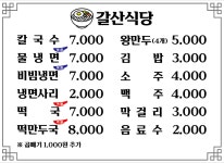 갈산식당