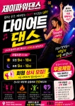 제이파워댄스