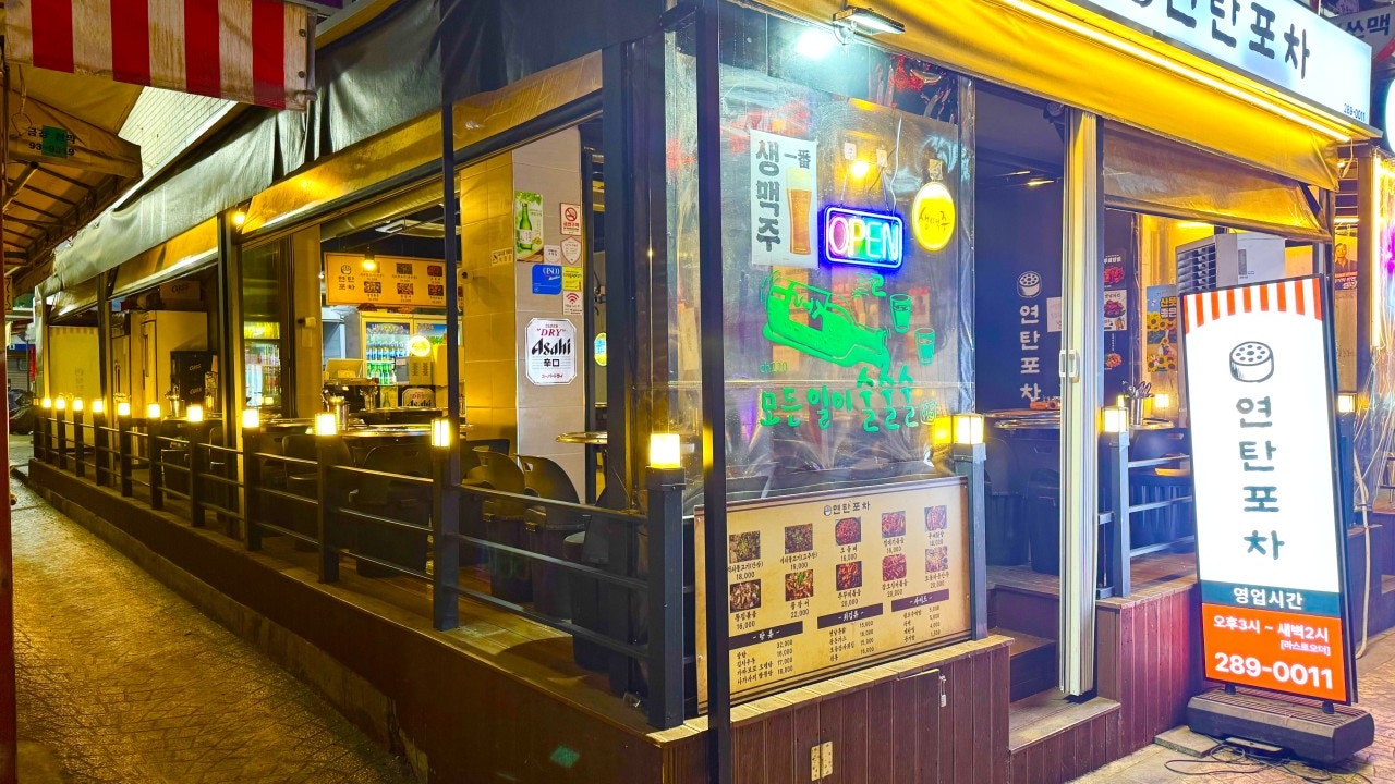 연탄포차