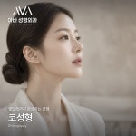아바성형외과의원