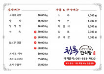 청목 흑염소