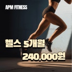 APM휘트니스&PT
