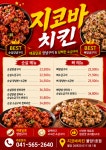 지코바치킨 불당1호점
