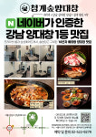 청계숲양대창 강남직영점