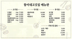 뚱이네고깃집