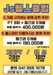 Js헬스클럽 천안불당점