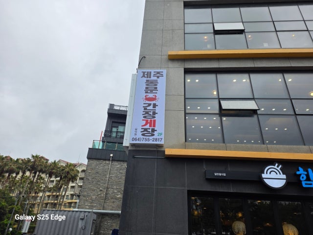 제주동문간장게장