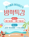 한국체대 하이줄넘기전문클럽