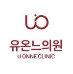 유온느의원