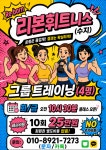 리본휘트니스