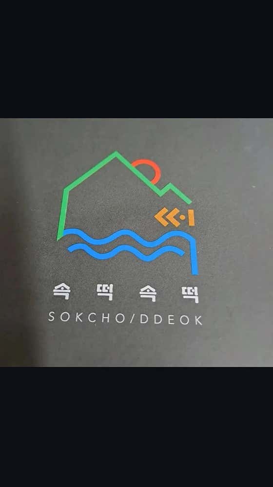 속떡속떡 사진