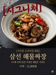 하오하오 그옛날 손짜장