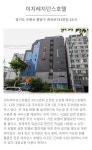수원이지레지던스호텔