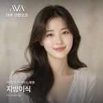 아바성형외과의원