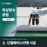 이파엘지종합특수방수 포천대리점