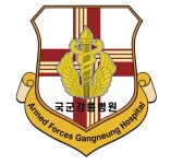 국군강릉병원