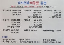 엄지전복해물찜 본점