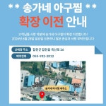 송가네 아구찜