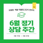 한우리 독서토론논술 모종동 캐슬어울림 2단지 홈클럽
