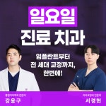 더강한치과의원 방배