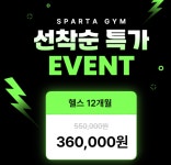 스파르타짐 나성점