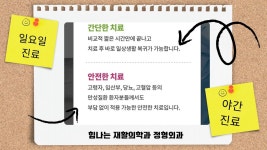 힘나는재활의학과의원